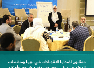 ممثلون لضحايا الانتهاكات في ليبيا ومنظمات المجتمع المدني يوصون بوضع شروط وأحكام واضحة حول عمليات العفو عن المجرمين