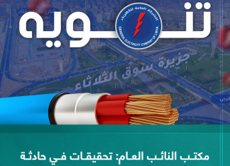 مكتب النائب العام: تحقيقات في حادثة عطب أحد كوابل نقل الطاقة