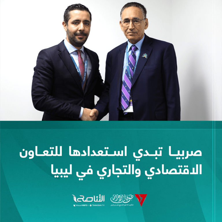 صربيا تبدي استعدادها للتعاون الاقتصادي والتجاري في ليبيا