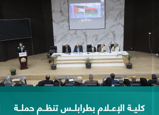 كلية الإعلام بطرابلس تنظم حملة تستهدف فئة الصم والبكم