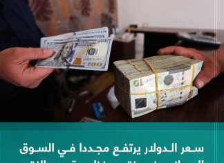 سعر الدولار يرتفع مجددا في السوق الموازي رغم فتح منظومة بيع النقد الأجنبي