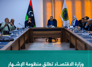 وزارة الاقتصاد تطلق منظومة الإشهار الإلكتروني للعلامات التجارية