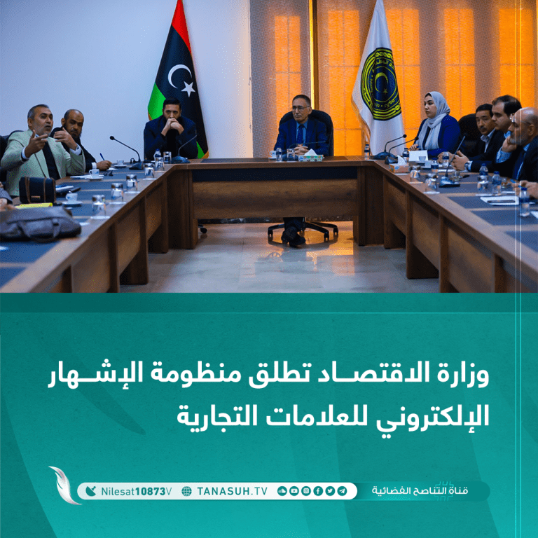 وزارة الاقتصاد تطلق منظومة الإشهار الإلكتروني للعلامات التجارية