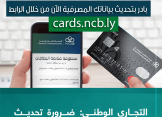 التجاري الوطني: ضرورة تحديث البيانات الخاصة