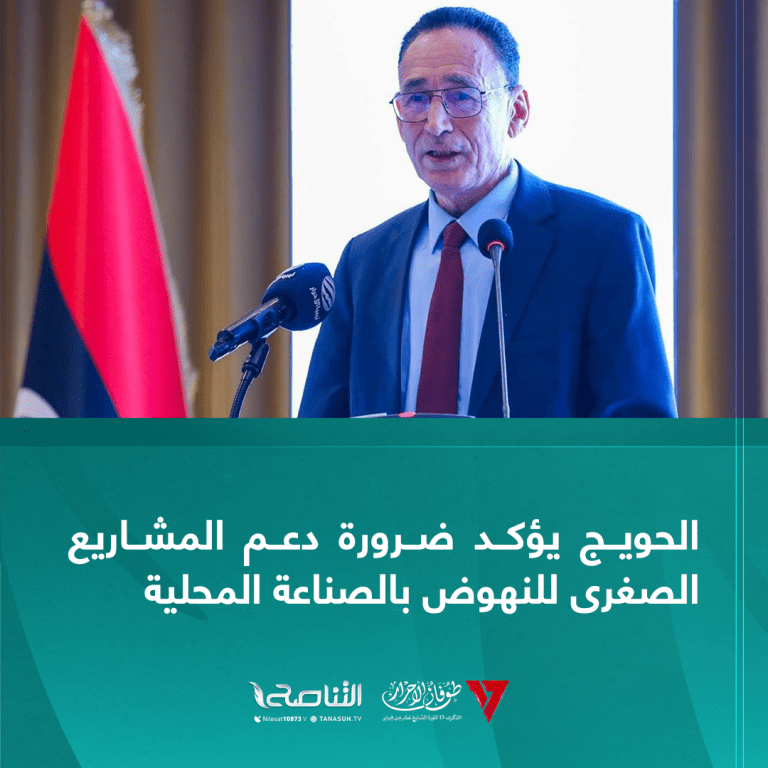 الحويج يؤكد ضرورة دعم المشاريع الصغرى للنهوض بالصناعة المحلية