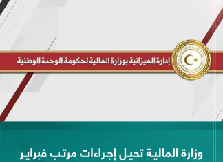 وزارة المالية تحيل إجراءات مرتب فبراير للمصرف المركزي الخميس المقبل