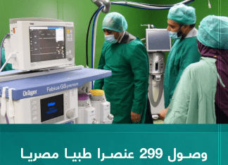 وصول 299 عنصرا طبيا مصريا إلى المناطق النائية بالجنوب