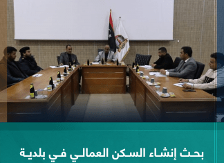 بحث إنشاء السكن العمالي في بلدية القره بوللي