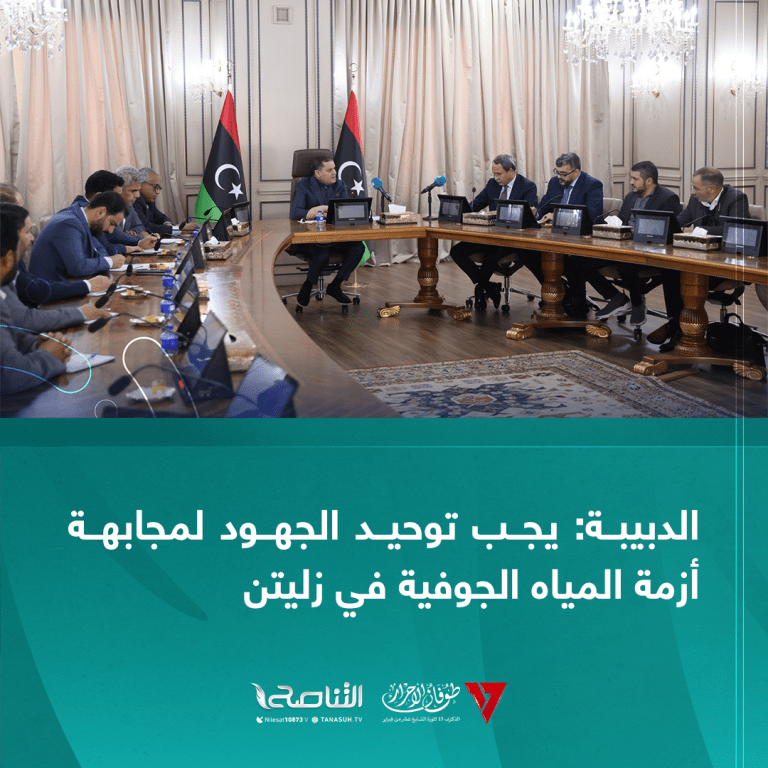 الدبيبة: يجب توحيد الجهود لمجابهة أزمة المياه الجوفية في زليتن