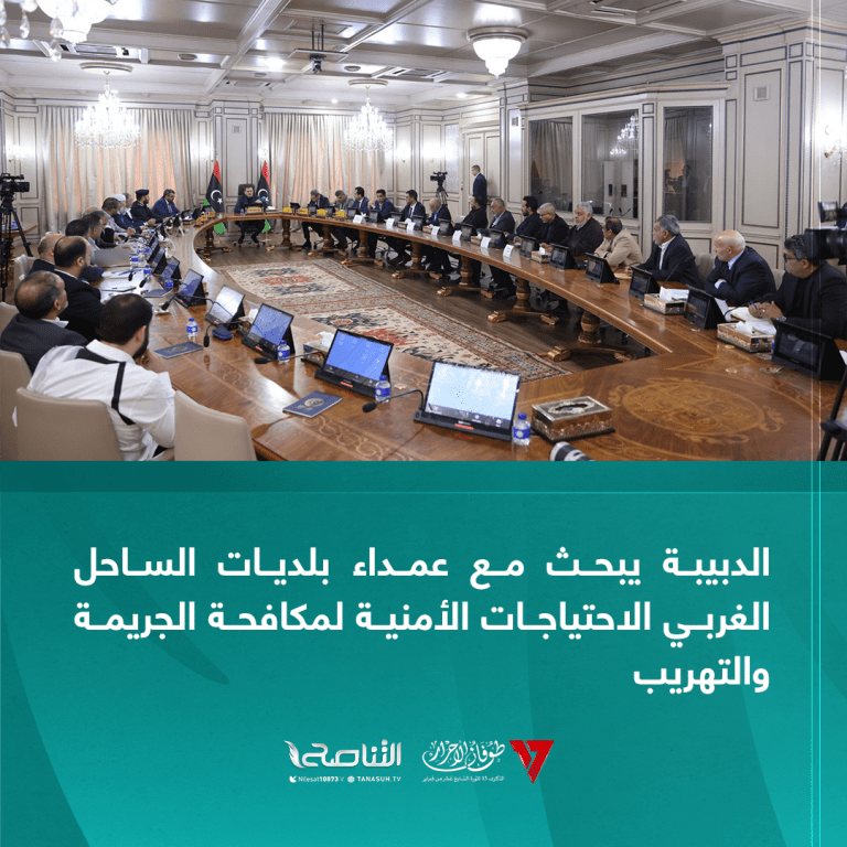 الدبيبة يبحث مع عمداء بلديات الساحل الغربي الاحتياجات الأمنية لمكافحة الجريمة والتهريب