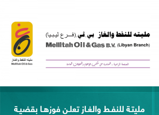 مليتة للنفط والغاز تعلن فوزها بقضية أمام محكمة استئناف باريس