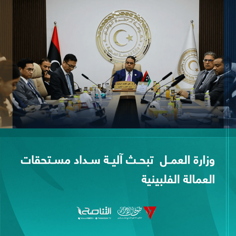 وزارة العمل تبحث آلية سداد مستحقات العمالة الفلبينية