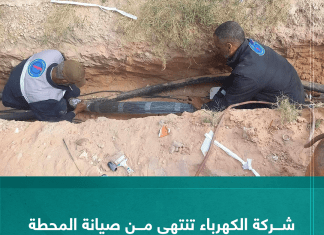 شركة الكهرباء تنتهي من صيانة المحطة الجاهزة للمركز الليبي الألماني