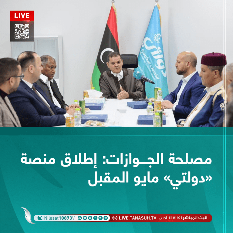 مصلحة الجوازات: إطلاق منصة «دولتي» مايو المقبل