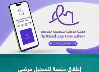 إطلاق منصة لتسجيل مرضى الأورام الليبيين في مصر