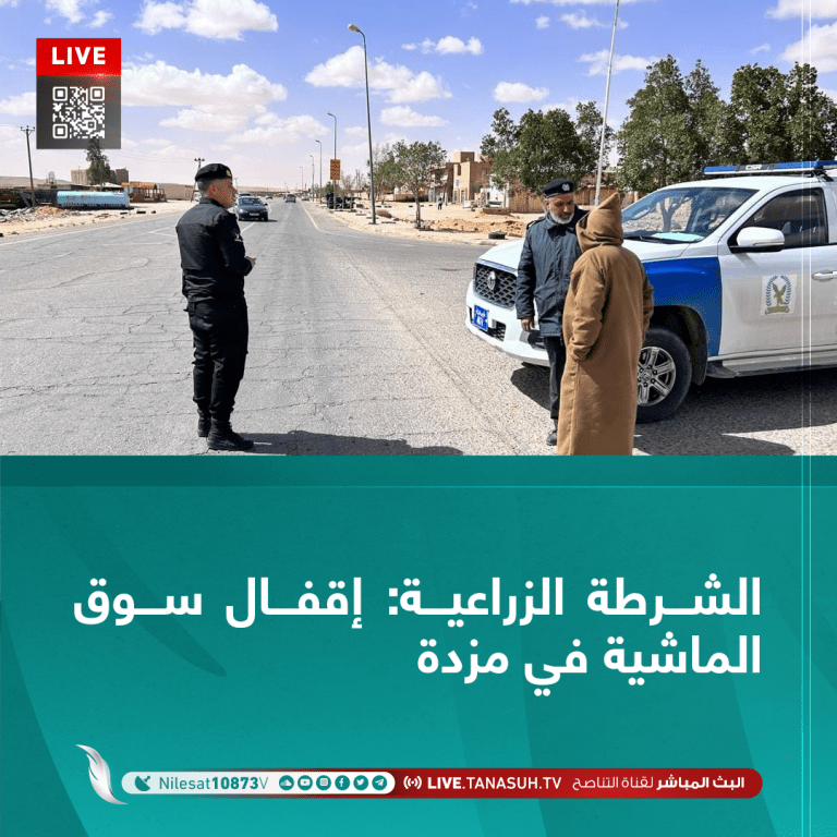 الشرطة الزراعية: إقفال سوق الماشية في مزدة