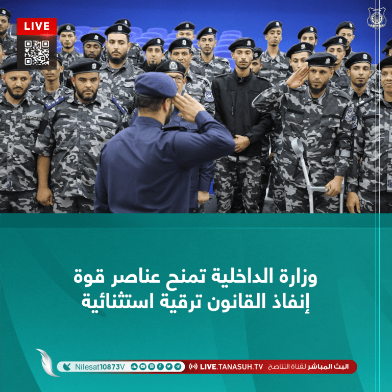 وزارة الداخلية تمنح عناصر قوة إنفاذ القانون ترقية استثنائية