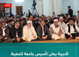 الدبيبة يعلن تأسيس جامعة لتحفيظ القرآن الكريم وتدريس علومه