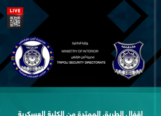 إقفال الطريق الممتدة من الكلية العسكرية إلى جزيرة جامع القاسي بمنطقة الهضبة