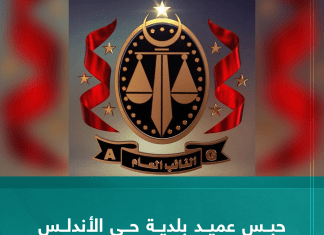 حبس عميد بلدية حي الأندلس بتهمة الاستيلاء على مساعدات