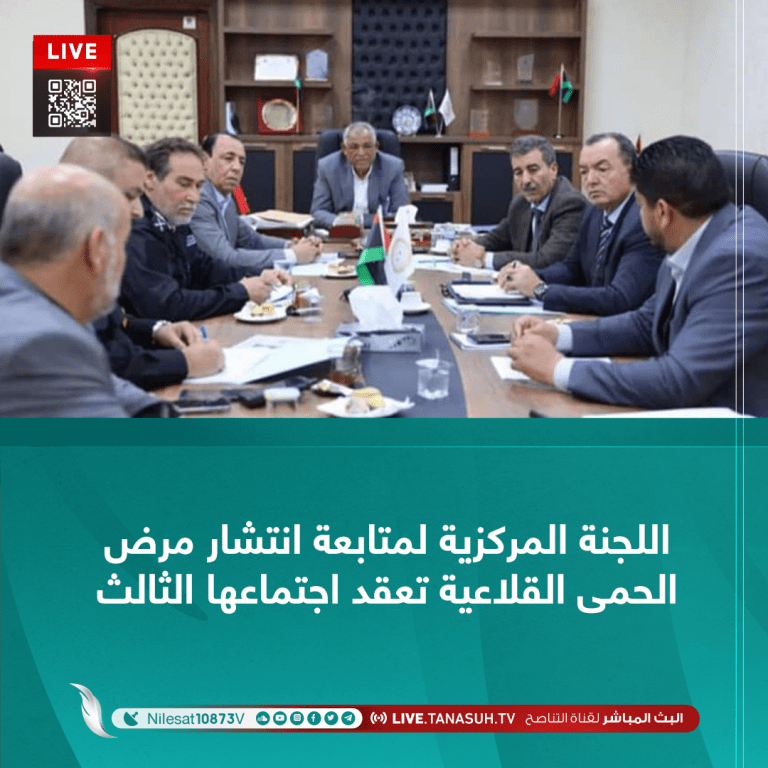 اللجنة المركزية لمتابعة انتشار مرض الحمى القلاعية تعقد اجتماعها الثالث