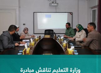 وزارة التعليم تناقش مبادرة اليوم الدراسي الكامل