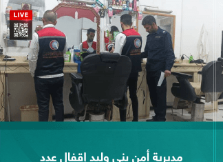 مديرية أمن بني وليد إقفال عدد من محلات الحلاقة بالمدينة