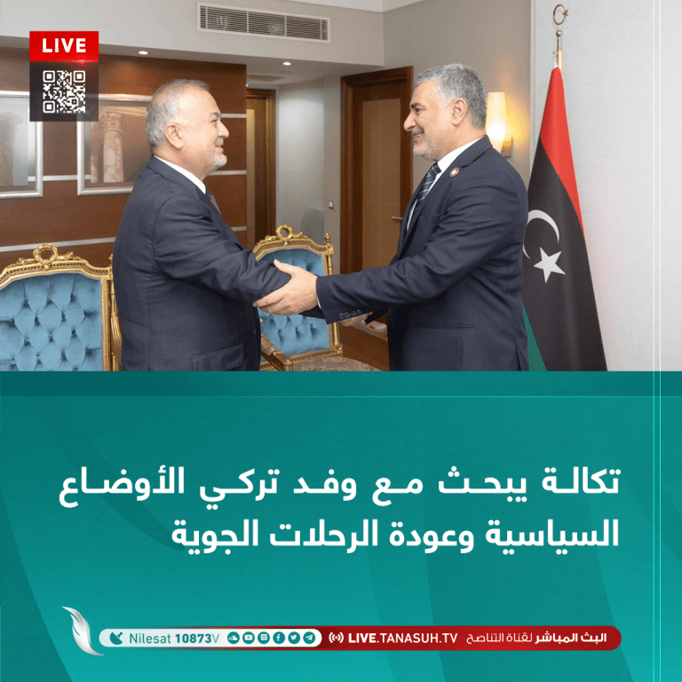 تكالة يبحث مع وفد تركي الأوضاع السياسية وعودة الرحلات الجوية