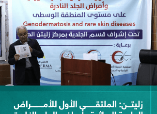 زليتن: الملتقى الأول للأمراض الجلدية الوراثية وأمراض الجلد النادرة