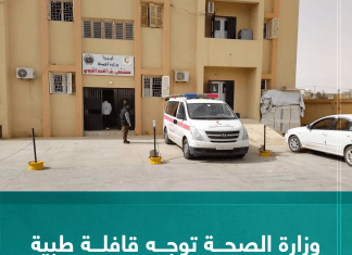 وزارة الصحة توجه قافلة طبية إلى بئر الغنم