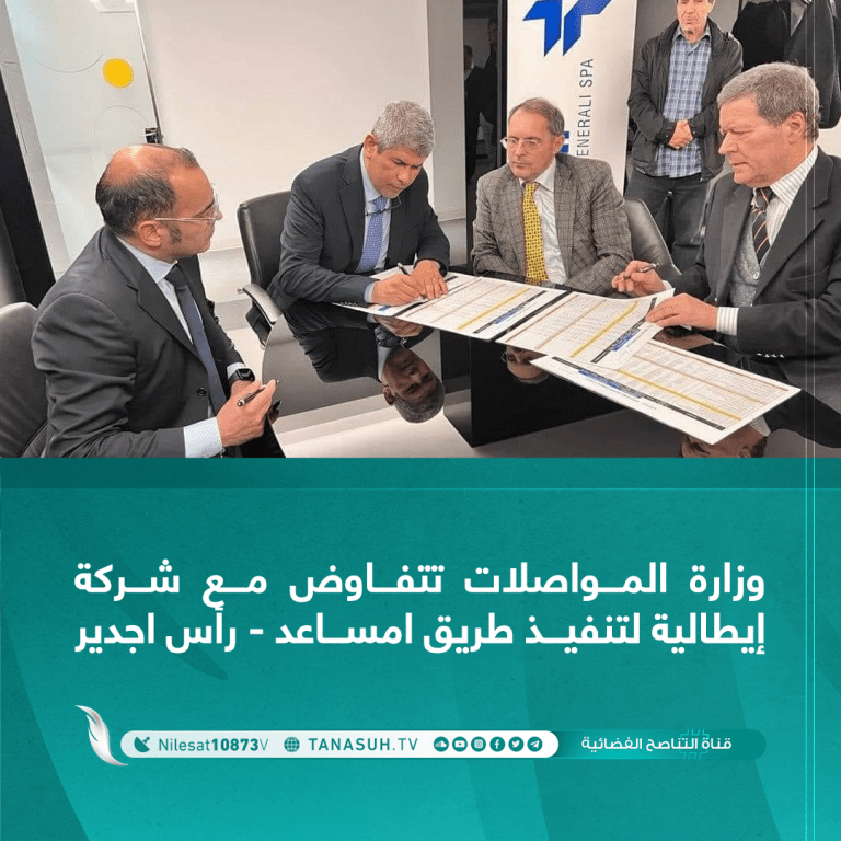 وزارة المواصلات تتفاوض مع شركة إيطالية لتنفيذ طريق امساعد – رأس اجدير