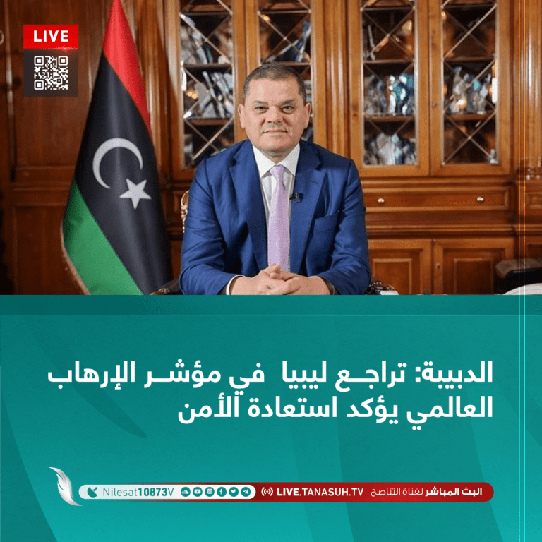 الدبيبة: تراجع ليبيا في مؤشر الإرهاب العالمي يؤكد استعادة الأمن