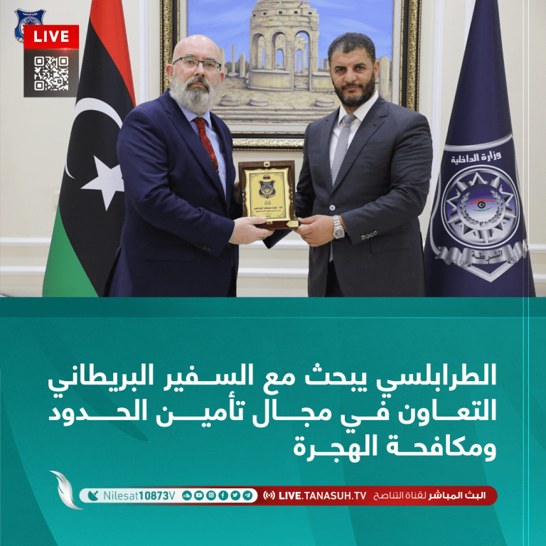 الطرابلسي يبحث مع السفير البريطاني التعاون في مجال تأمين الحدود ومكافحة الهجرة