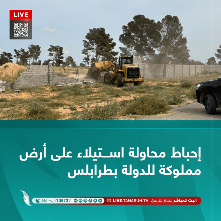 إحباط محاولة استيلاء على أرض مملوكة للدولة بطرابلس