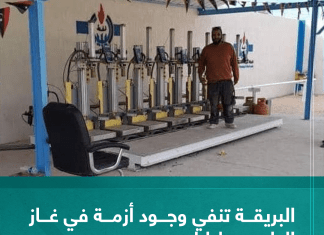 البريقة تنفي وجود أزمة في غاز الطهي بطرابلس