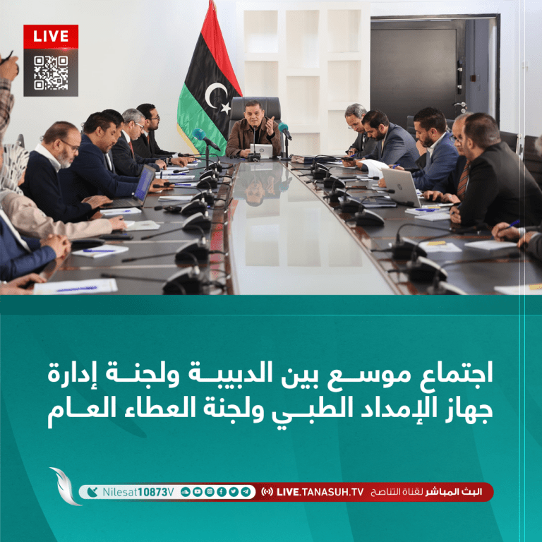 اجتماع موسع بين الدبيبة ولجنة إدارة جهاز الإمداد الطبي ولجنة العطاء العام