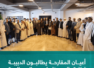 أعيان المقارحة يطالبون الدبيبة إطلاق السجناء لدعم المصالحة