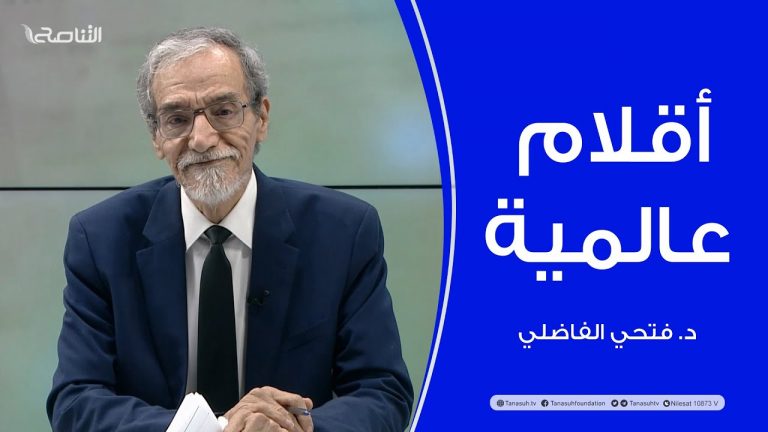 برنامج أقلام عالمية | مع د. فتحي الفاضلي | أبرز ما تناقلته الصحف العالمية عن الشأن الليبي | 29 – 02 – 2024