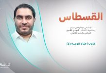 برنامج القسطاس | قانون أحكام الوصية (3)| تقديم عبد الرحمن مرغم يستضيف المهدي كشبور