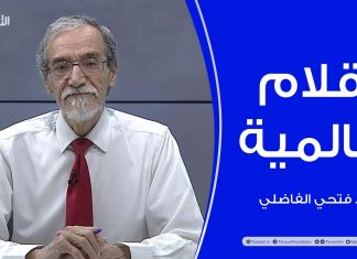 برنامج أقلام عالمية | مع د. فتحي الفاضلي | أبرز ما تناقلته الصحف العالمية عن الشأن الليبي | 07 – 03 – 2024