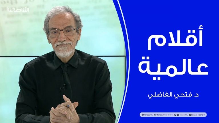 برنامج أقلام عالمية | مع د. فتحي الفاضلي | أبرز ما تناقلته الصحف العالمية عن الشأن الليبي | 12 – 03 – 2024