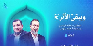 برنامج ويبقى الأثر الموسم الثالث | الحلقة (9): يوميات هرتزل/ مؤسس الحركة الصهيونية | تقديم الشيخ عبدالله الجعيدي يستضيف أ. محمد إلهامي / الباحث في التاريخ والحضارة الإسلامية