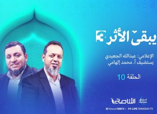 برنامج ويبقى الأثر الموسم الثالث | الحلقة (10): مذكرات السفير الصهيوني في مصر / موشيه ساسون | تقديم الشيخ عبدالله الجعيدي يستضيف أ. محمد إلهامي / الباحث في التاريخ والحضارة الإسلامية