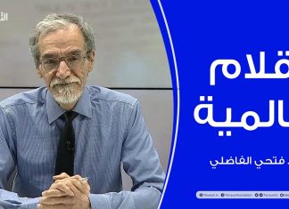 برنامج أقلام عالمية | مع د.فتحي الفاضلي | أبرز ما تناقلته الصحف العالمية عن الشأن الليبي | 03 – 03 – 2024