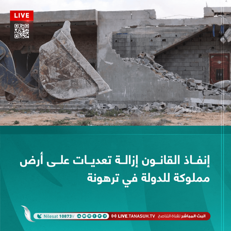 إزالة تعديات على أرض مملوكة للدولة في ترهونة