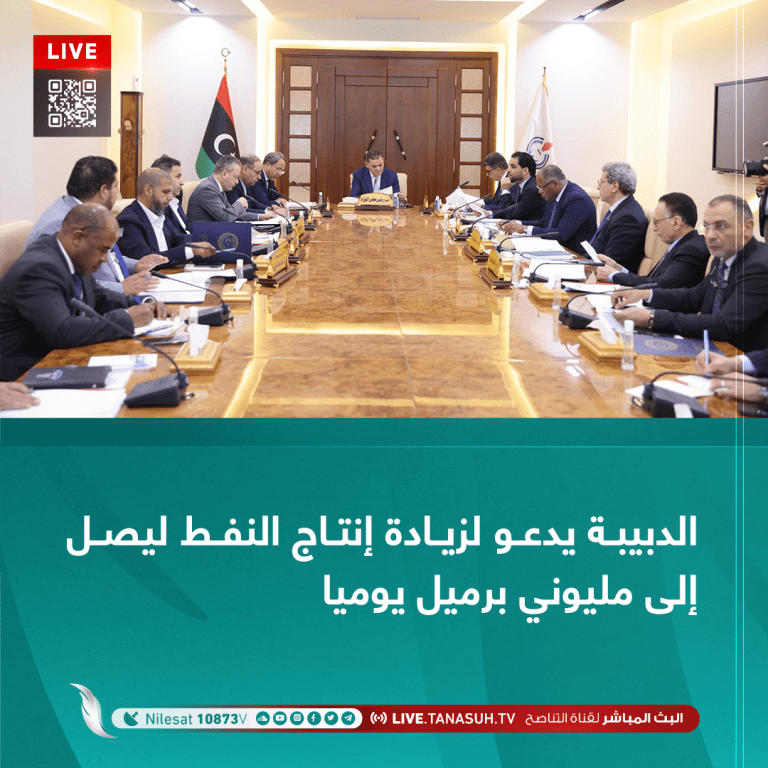 الدبيبة يدعو لزيادة إنتاج النفط ليصل إلى مليوني برميل يوميا