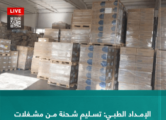 الإمداد الطبي: تسليم شحنة من مشغلات غسيل الكلى للمنطقة الشرقية