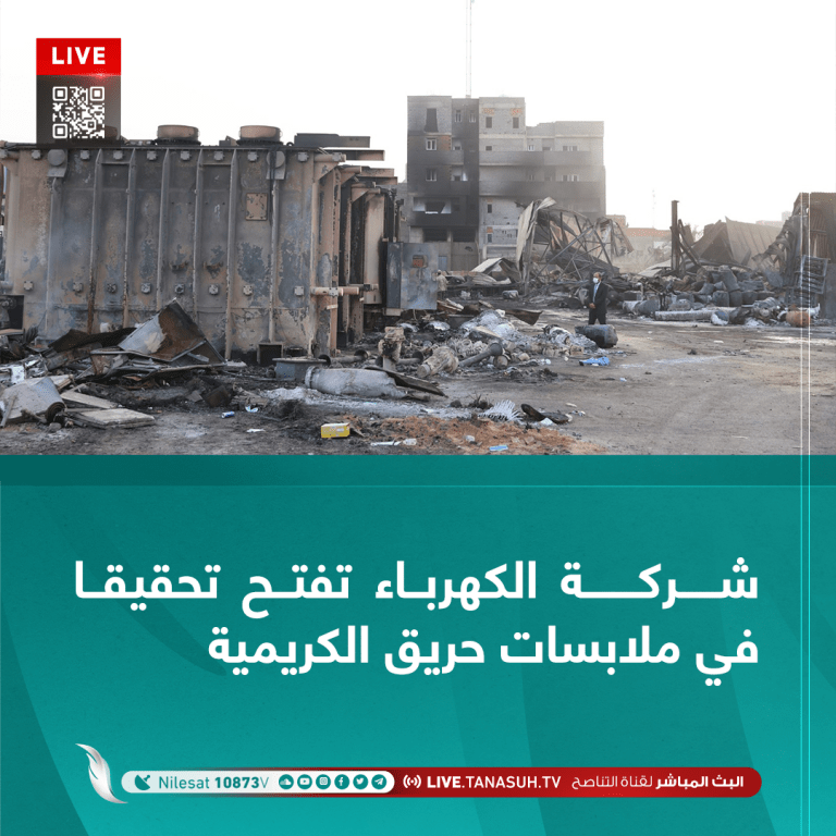 شركة الكهرباء تفتح تحقيقا في ملابسات حريق الكريمية