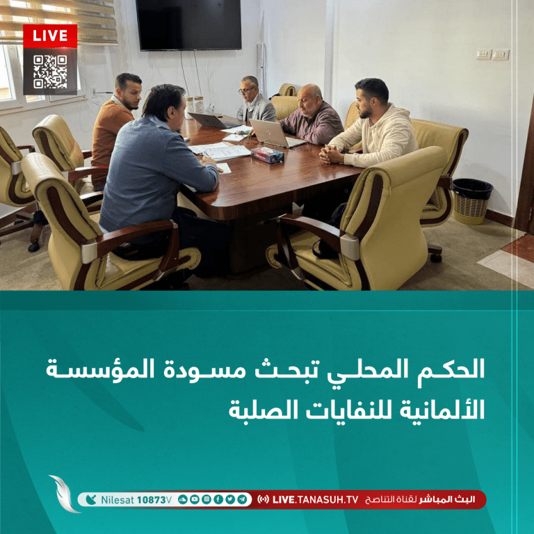 الحكم المحلي تبحث مسودة المؤسسة الألمانية للنفايات الصلبة