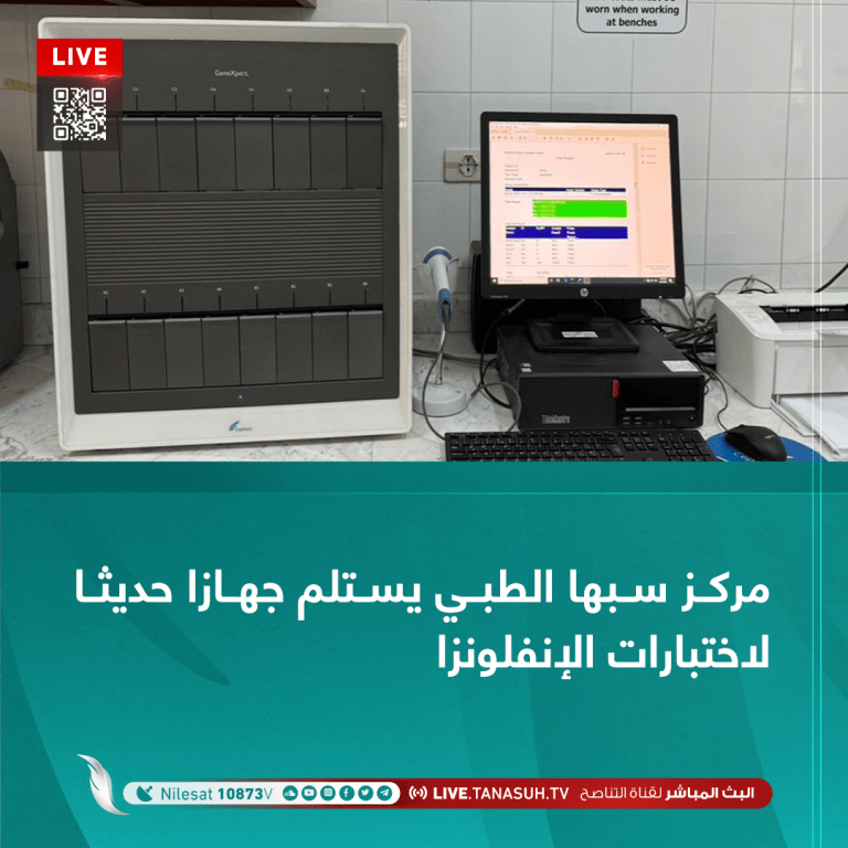 مركز سبها الطبي يستلم جهازا حديثا لاختبارات الإنفلونزا